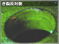 反対側にはき裂がなく、き裂の先端を除去したことが確認できます。
